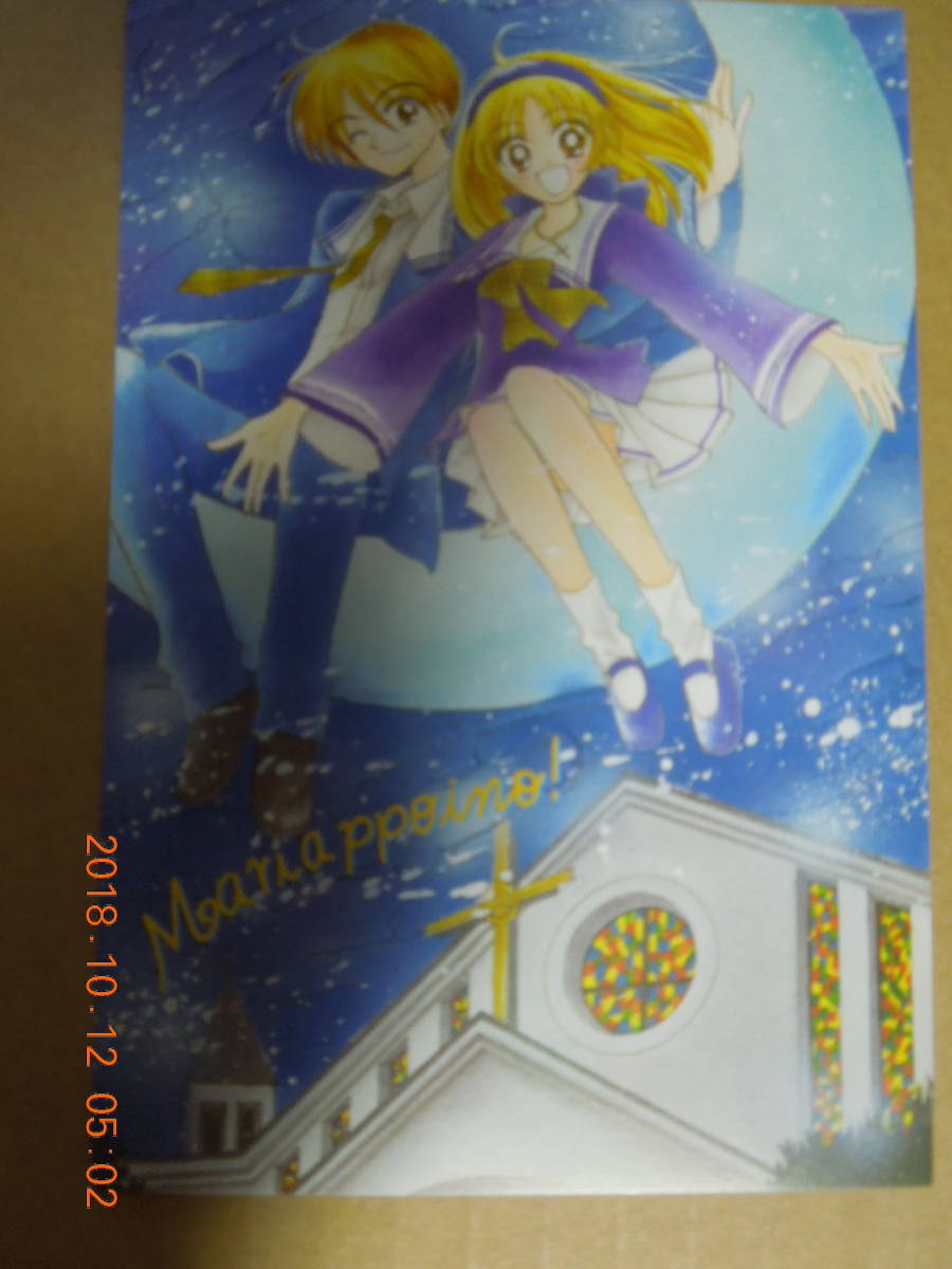 マリアっぽいの! ポストカード 安藤なつみ / 2000年なかよし10月号付録拍卖