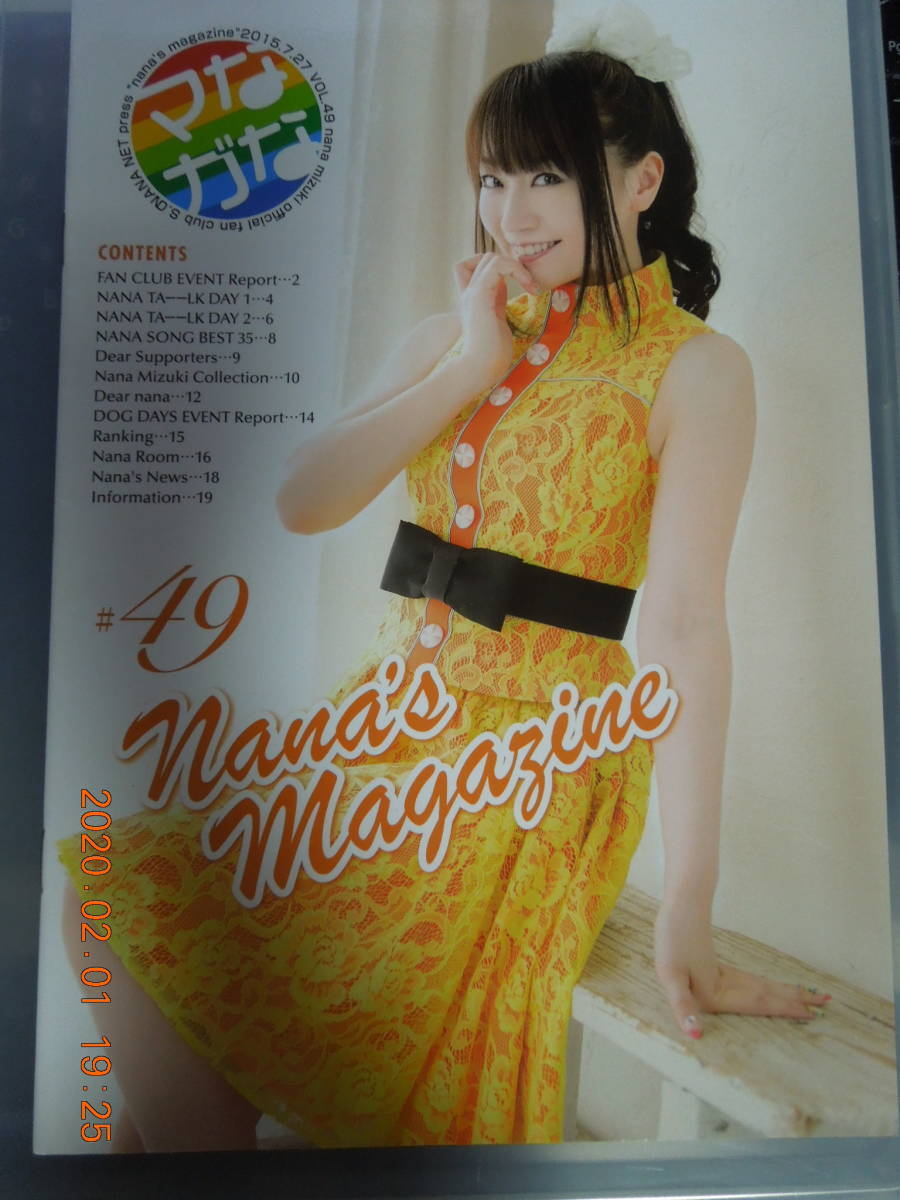 Nana’s Magazine #49(ななマガ) / 水樹奈々 ファンクラブ会報誌 / FC 声優拍卖