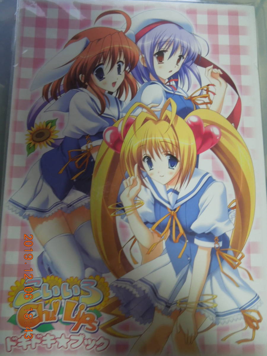 こいいろChu!Lips ドキドキ☆ブック 予約特典 未開封 / オダワラハコネ拍卖