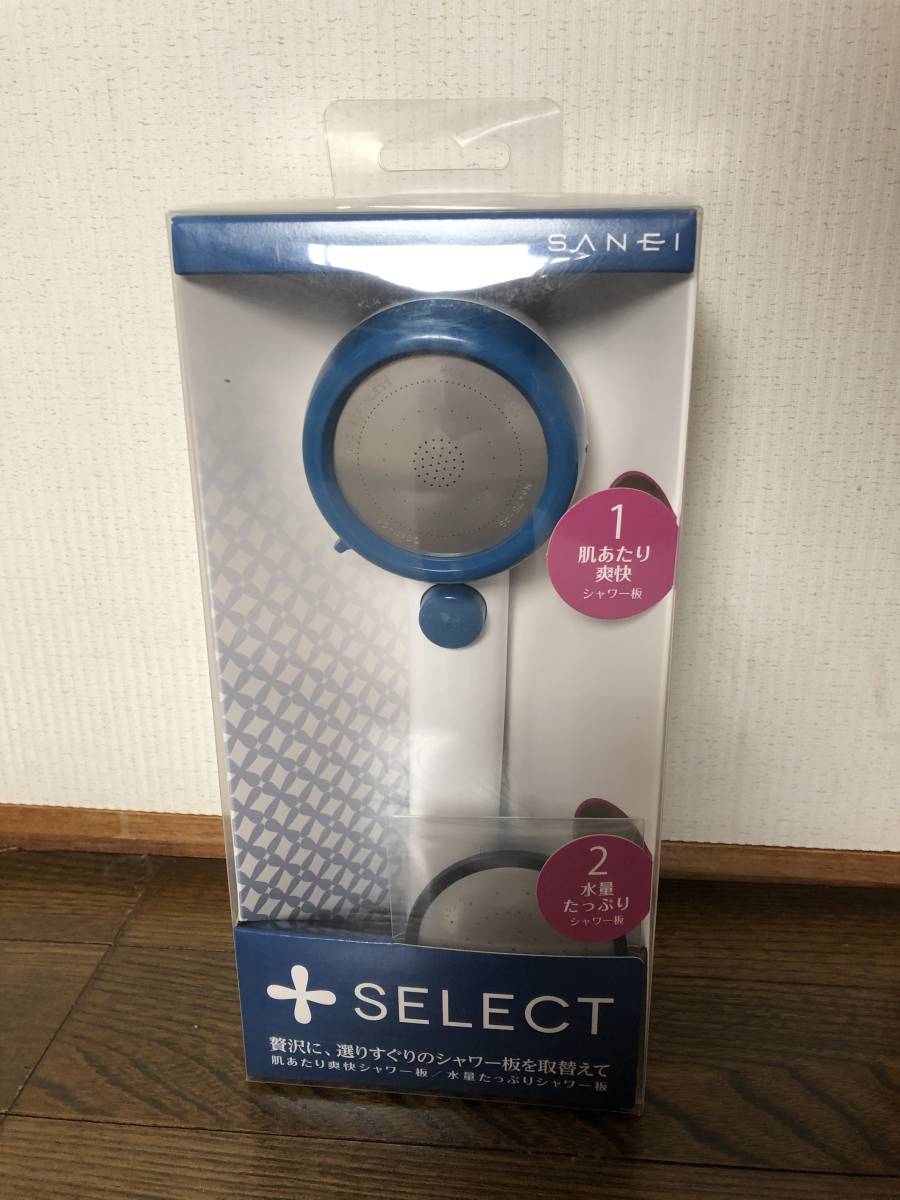 ②大幅値下げ!期間限定価格!売切新品取付簡単!SANEIプラスセレクト節水シャワーヘッド!(ブルー)最後の2つです!早い者勝ち!拍卖