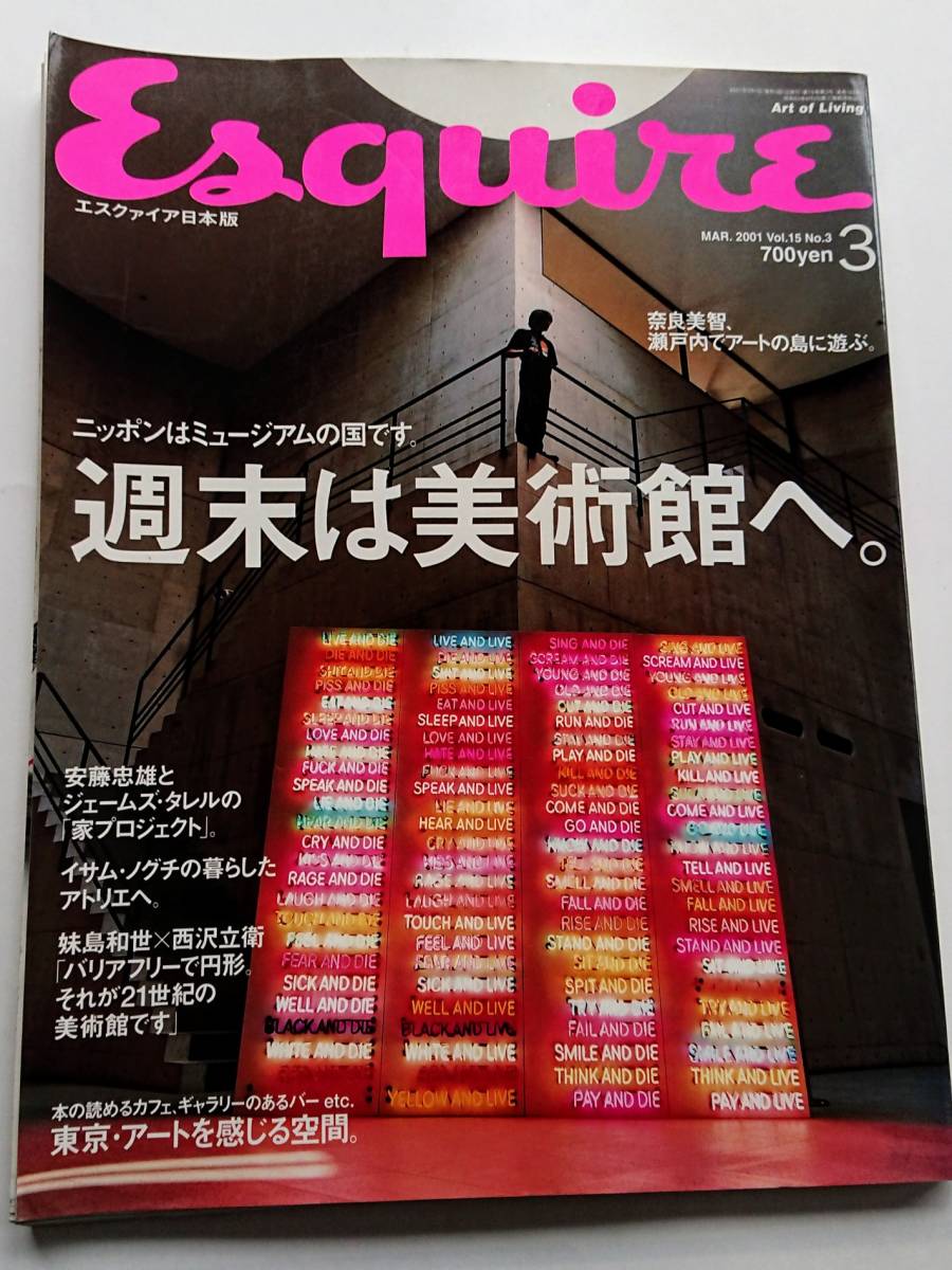 『エスクァイア日本版』2001.3「週末は美術館へ。」拍卖