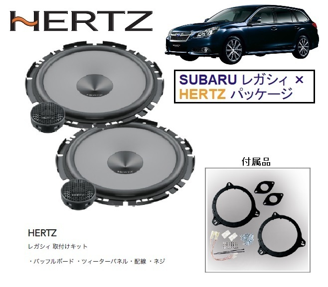【車種専用設計】スバル レガシー/レヴォーグ専用 フロントドアスピーカー ツィーター HERTZ(ハーツ)パッケージ ZN6 無加工取付可能拍卖