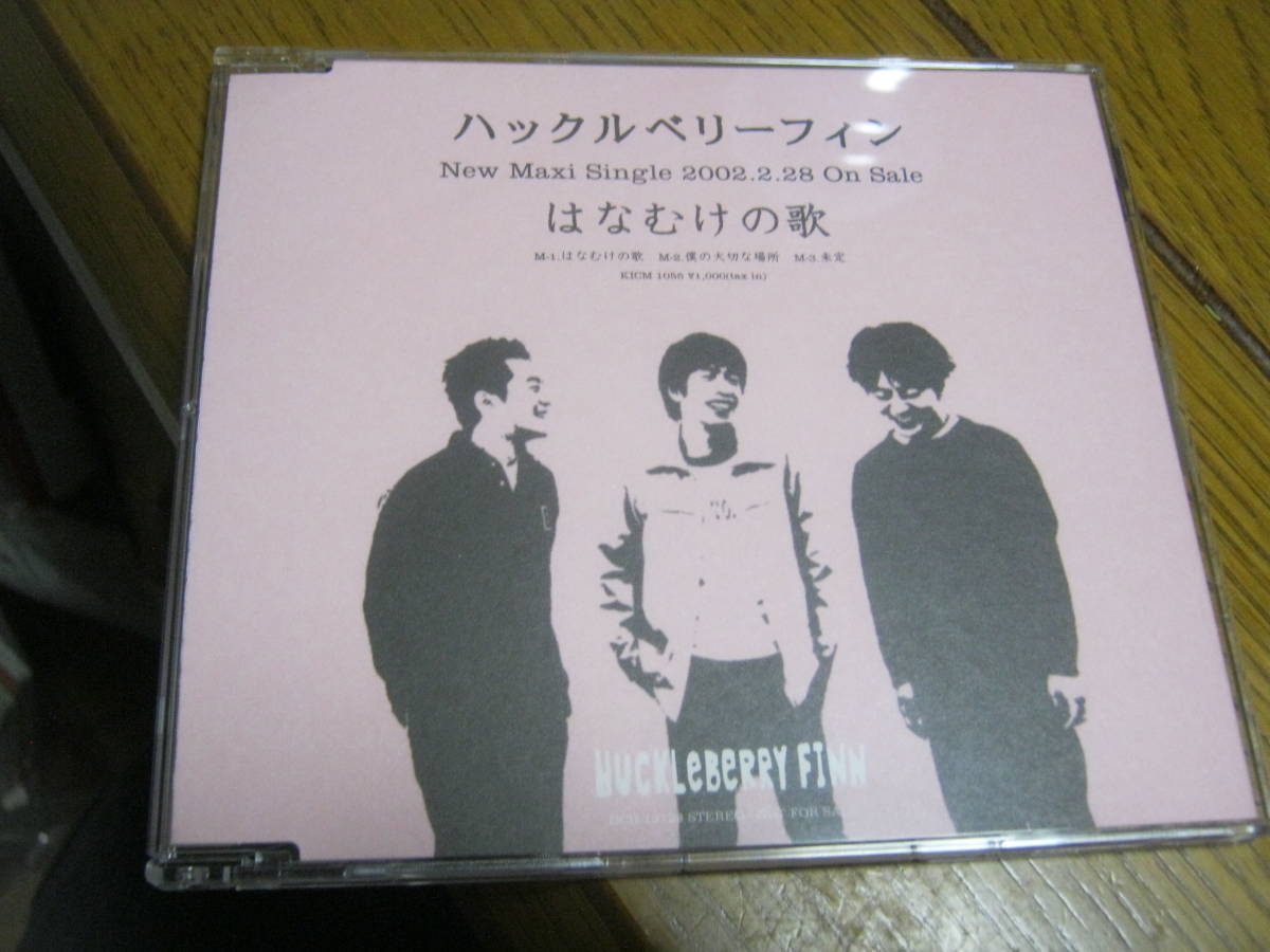 HUCKLEBERRY FINN ハックルベリーフィン / はなむけの歌 : 僕の大切な場所 : 未定 レア マキシCD 拍卖