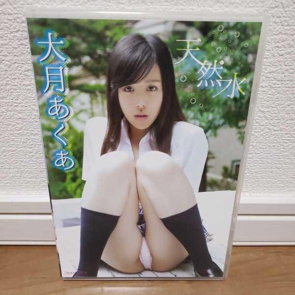 大月あくあ / 天然水 DVD 拍卖