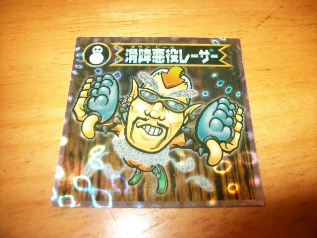 ●○ビックリマン2000 滑降悪役レーサー 2021-悪魔○●拍卖