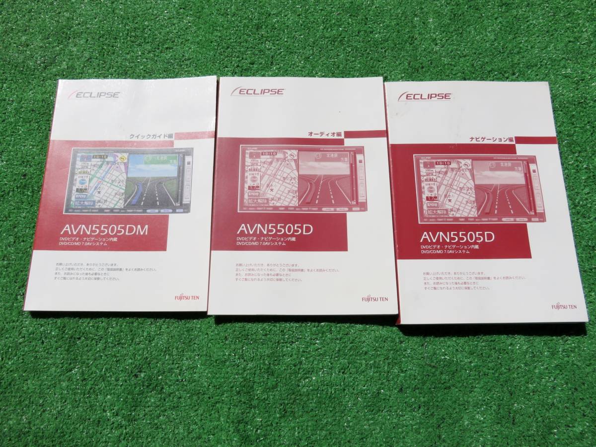 イクリプス AVN5505DM DVDナビ 【取扱説明書】 3冊セット拍卖