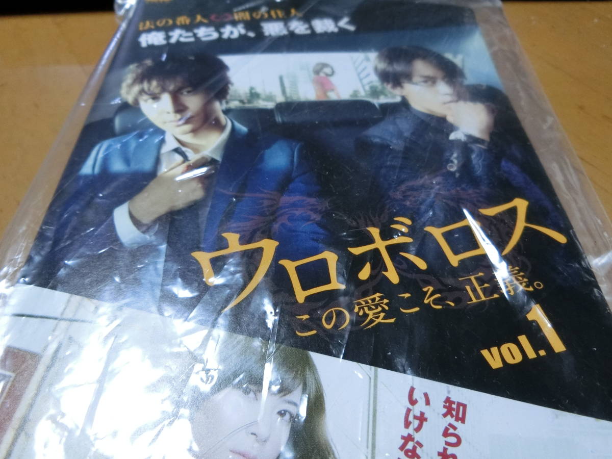フ)ウロボロス~この愛こそ、正義。全5巻DVDSET【レンタル用】生田斗真 小栗旬 上野樹里 吉田羊 ムロツヨシ 清野菜名 武田久美子 滝藤賢一拍卖