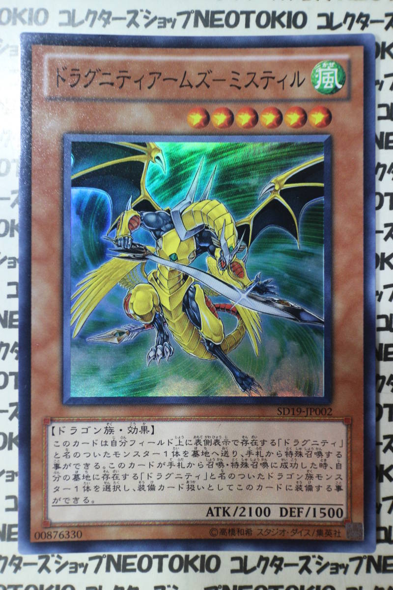 遊戯王 ドラグニティアームズ-ミスティル(スーパーレア)拍卖