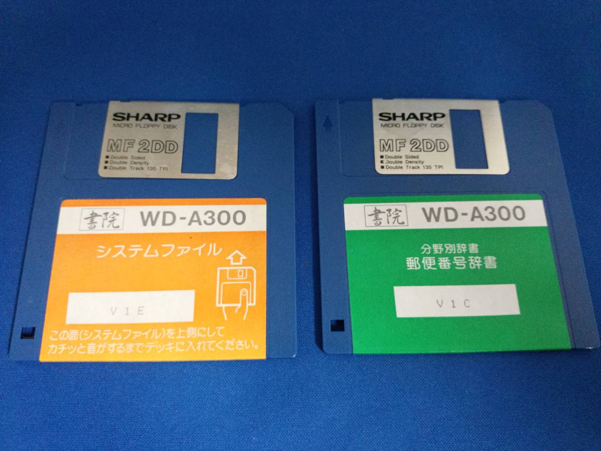 【取説・FD】SHARP 書院 WD-A300用 取説説明書2冊、フロッピーディスク2枚拍卖