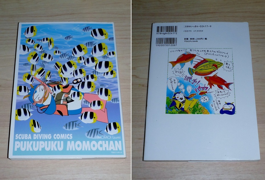 SCUBA DIVING COMIC PUKU PUKU MOMOCHAN ぷくぷくモモちゃん コミック ダイビング拍卖
