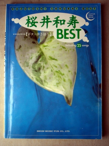 音楽 ギター弾き語り 桜井和寿BESTベスト拍卖