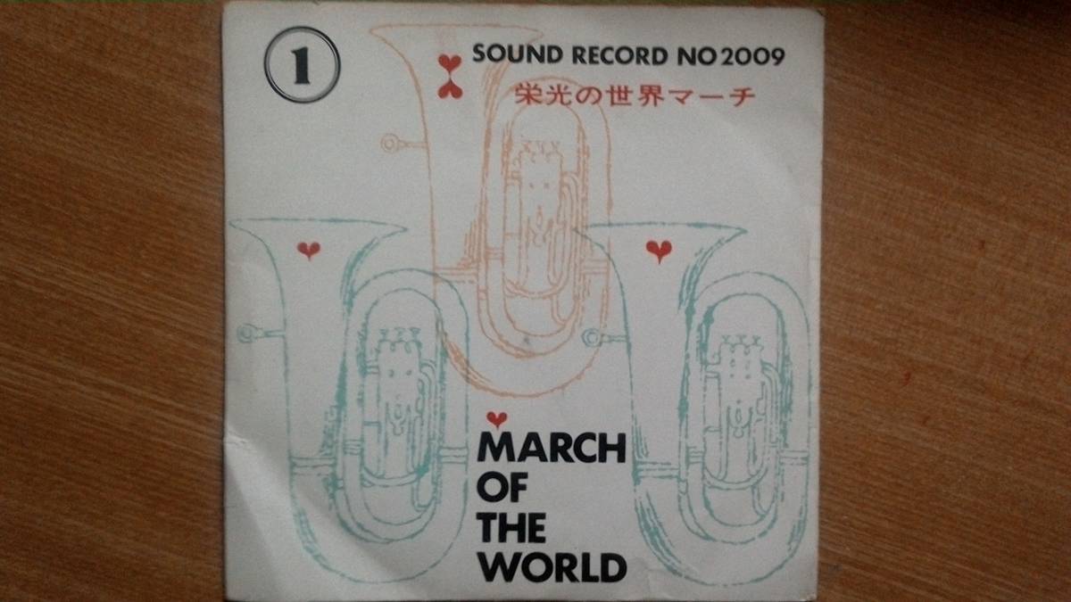 【17cmLP超希少・超名曲】軍艦マーチ・他3曲/演奏:エンゼル吹奏楽団・指揮:岩窪ささを★コンパクト盤・栄光の世界マーチ拍卖