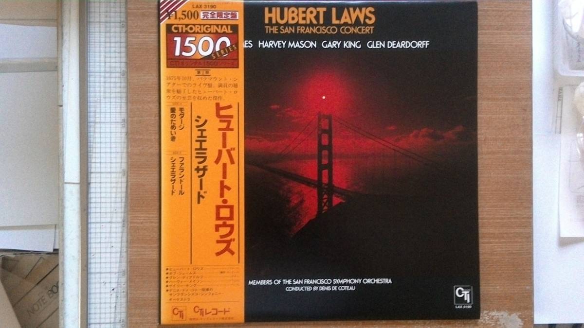 【LP希少超名曲・超美音】シェエラザード/ヒューバート・ロウズ(フルート)★1979年購入・パラマウント・シアターでのライヴ拍卖