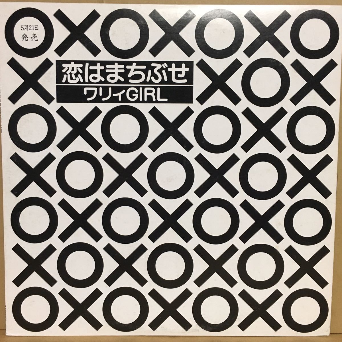 12' 国内プロモ盤 OXO / 恋はまちぶせ , ワリィGIRL ☆ PLANET P / WHY ME?拍卖