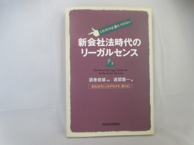 ◆「新会社法時代のリーガルセンス」USEDはら拍卖