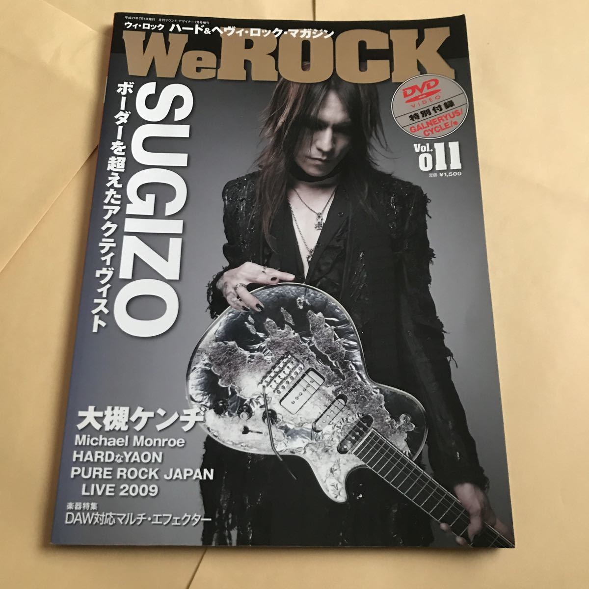 We ROCK vol.011 DVD付 SUGIZO 大槻ケンヂ他 LUNA SEA 1000拍卖