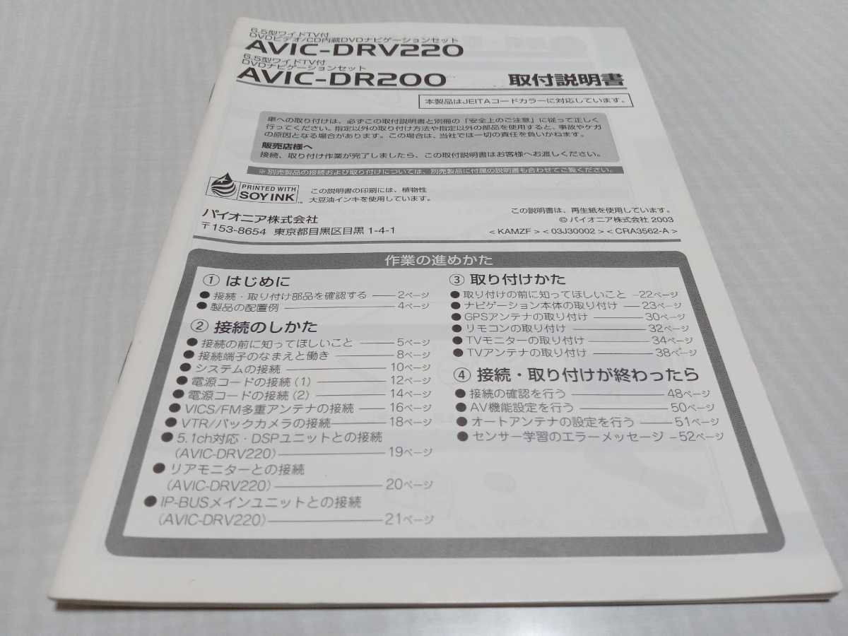 ☆カロッツェリア AVIC-DRV220 DR200 取付説明書!☆拍卖