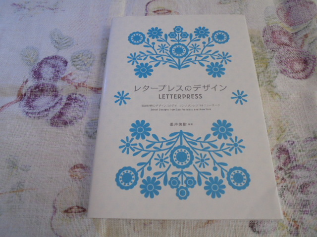 レタープレスのデザイン 活版印刷のデザインファクトリー サンフランシスコ&ニューヨーク 碓井美樹 レトロ拍卖