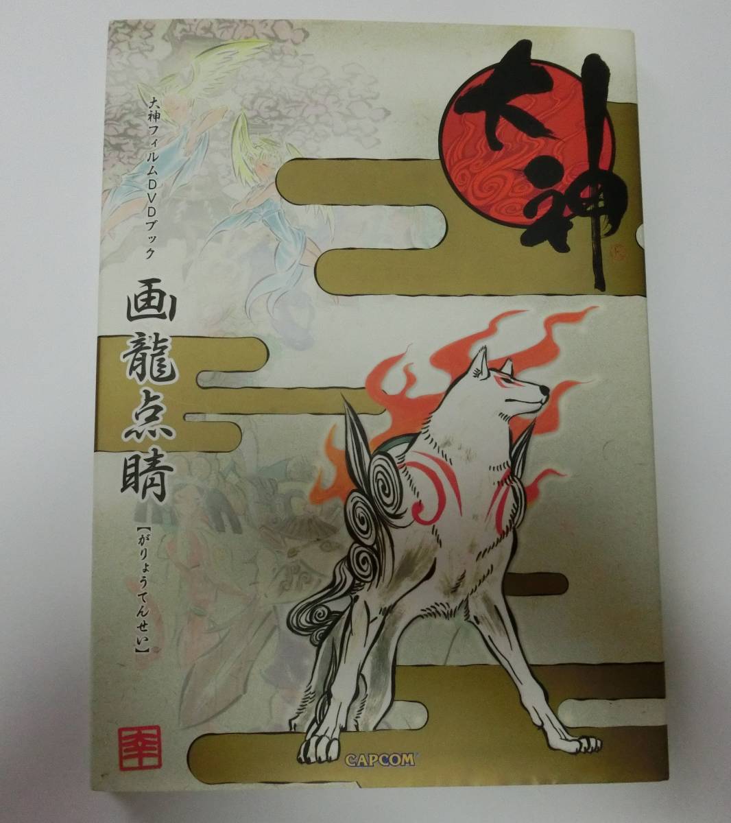 ☆希少☆ 大神フィルムDVDブック 画龍点睛 ※DVD付き ★値下げ相談等あれば質問欄にて相談いたします。お気軽にどうぞ★拍卖