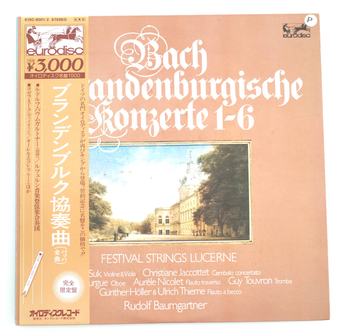 ★バウムガルトナー:バッハ ブランデンブルク協奏曲 全曲2LP美盤 【再生音質優良・確認済】 【愛蔵盤出品】拍卖