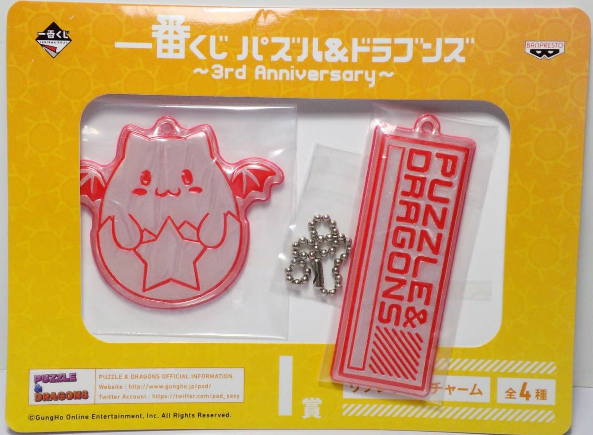 リフレクターチャーム 一番くじ パズル&ドラゴンズ パズドラ ~3rd Anniversary~ I賞 郵送無料拍卖