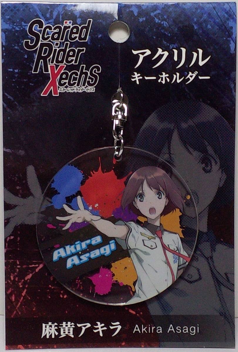 麻黄アキラ アクリルキーホルダー Scared Rider Xechs 郵送無料拍卖