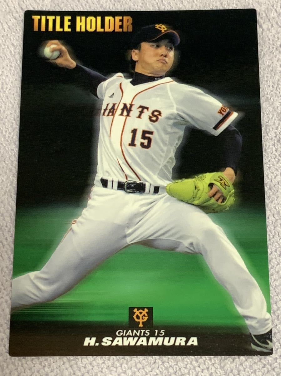 澤村拓一 読売ジャイアンツ 千葉ロッテマリーンズ カルビー プロ野球チップス タイトルホルダーカード 2012拍卖