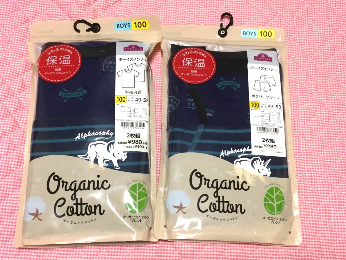 即決 送料無料 新品 ★ボーイズインナー★ 半袖丸首シャツ&ボクサーブリーフ 100 2枚組 恐竜柄 保温 男児 オーガニック イオン 秋冬用拍卖