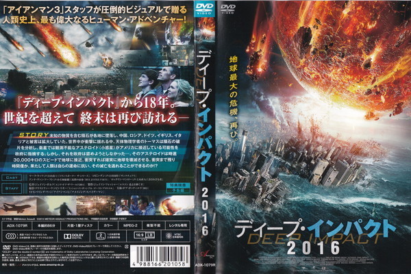 ディープ・インパクト 2016【ワケあり】/マーク・ラッツ, ロビン・ダン, アンナ・ヴァン・フーフト/レンタル版拍卖