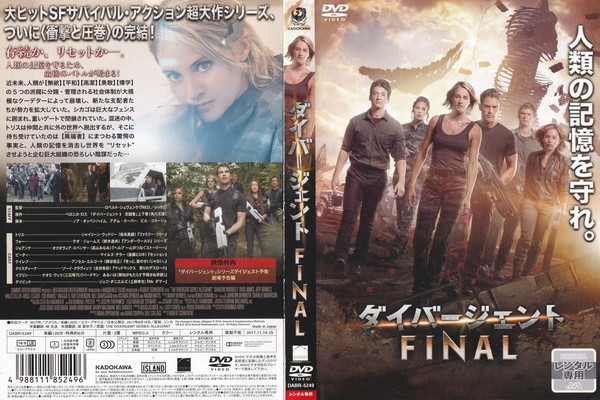 ダイバージェント FINAL/シェイリーン・ウッドリー, テオ・ジェームズ/レンタル版拍卖