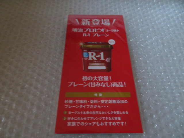 ■MEIJI 明治プロビオヨーグルト R-1 オリジナルマルチケース 1枚■ ※複数あります拍卖