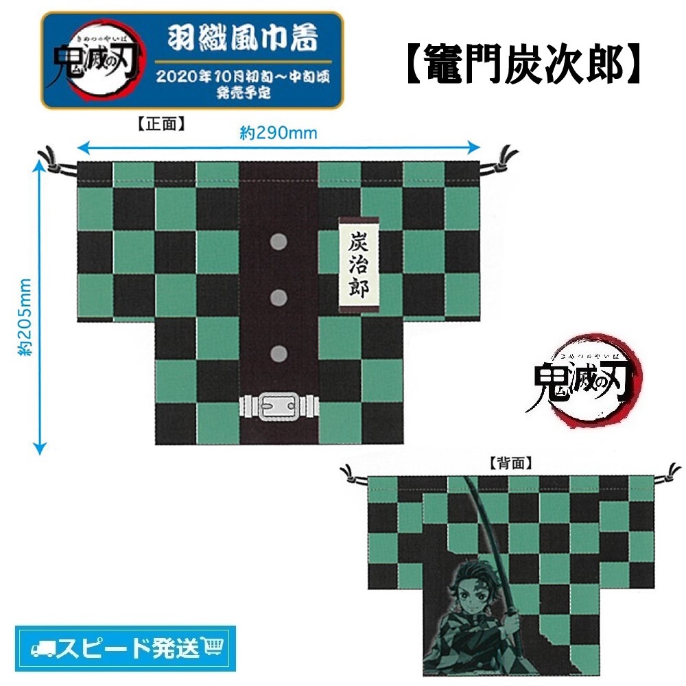 ◇ 鬼滅の刃 竈門炭治郎 羽織風巾着 ◇拍卖