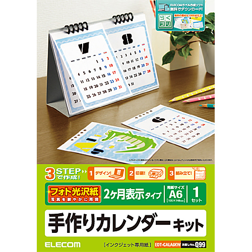 ◆送料無料◆カレンダー作成キット 卓上タイプ 2か月表示 A6サイズ オリジナル手作りカレンダー フォト光沢紙 両面印刷対応 EDT-CALA6KW拍卖