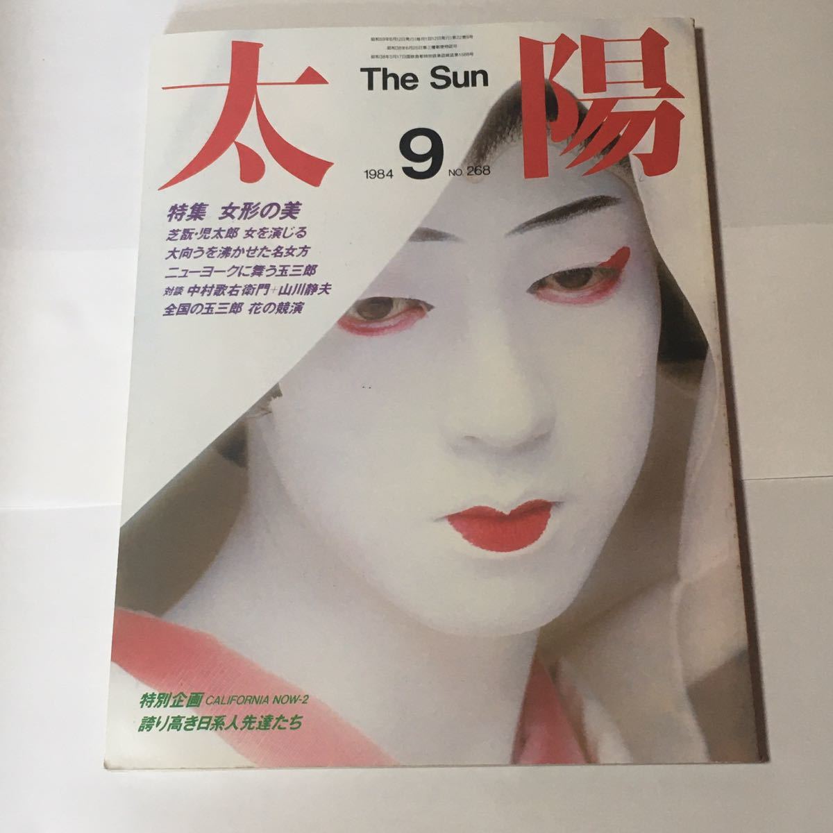 太陽 1984年9月拍卖