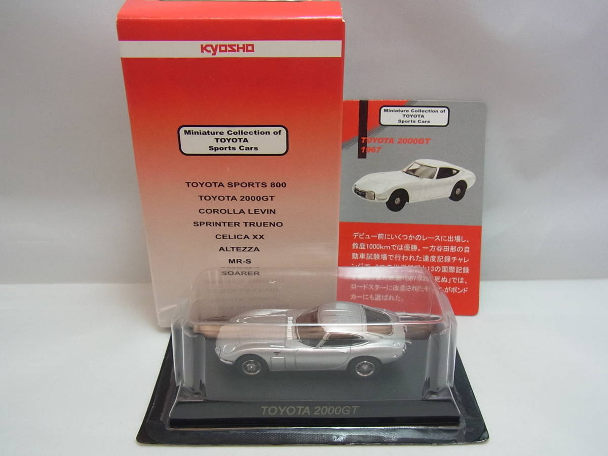 京商1/64 トヨタスポーツカー ミニカーシリーズ TOYOTA 2000GT シルバー拍卖