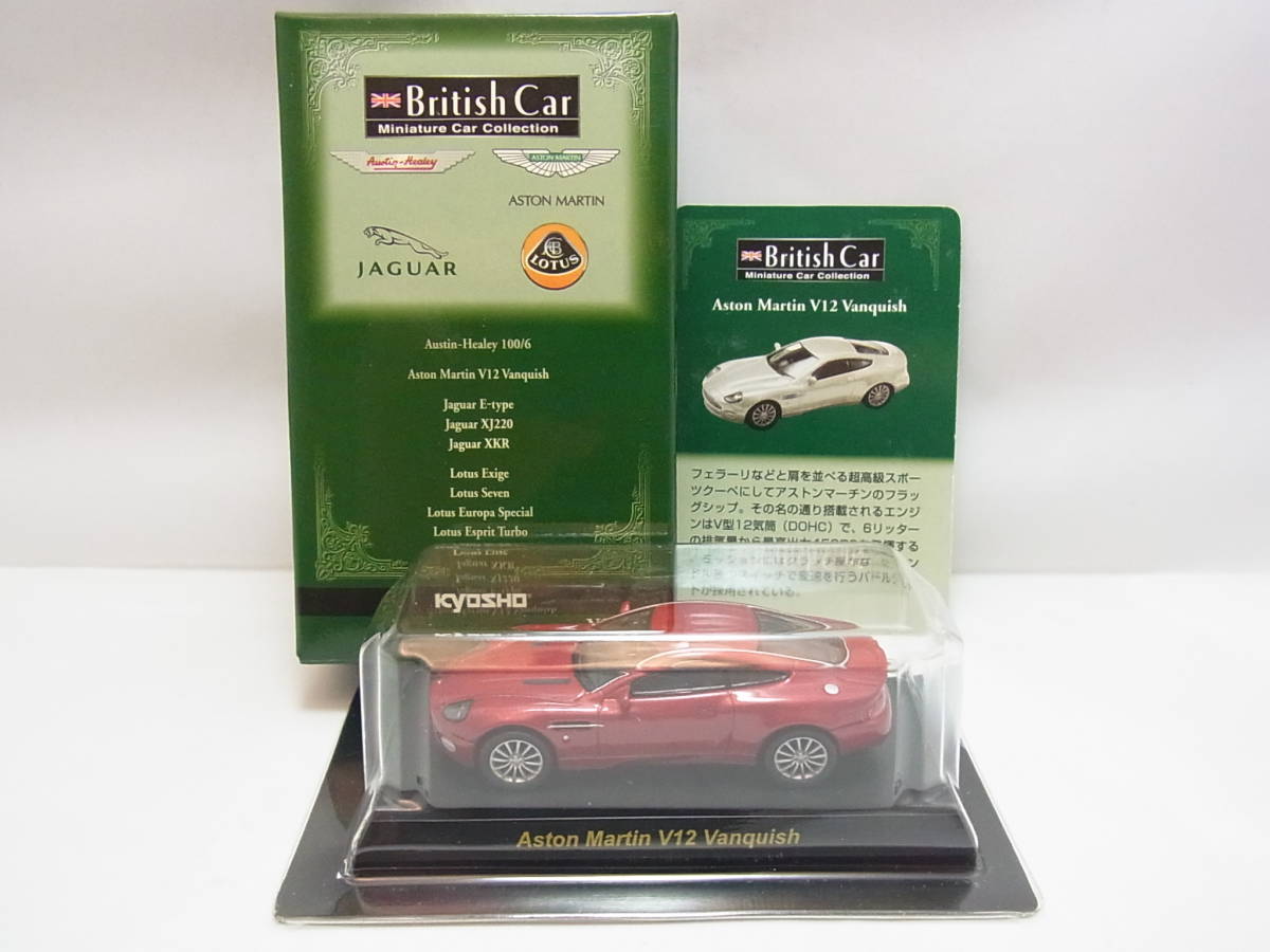 京商1/64 ブリティッシュスポーツカー ミニカーシリーズ Aston Martin V12 Vanquish アストンマーチン ヴァンキッシュ拍卖