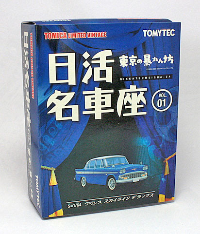 トミカリミテッドヴィンテージ 1/64 日活名車座 VOL.01 プリンス スカイライン デラックス(東京の暴れん坊)拍卖