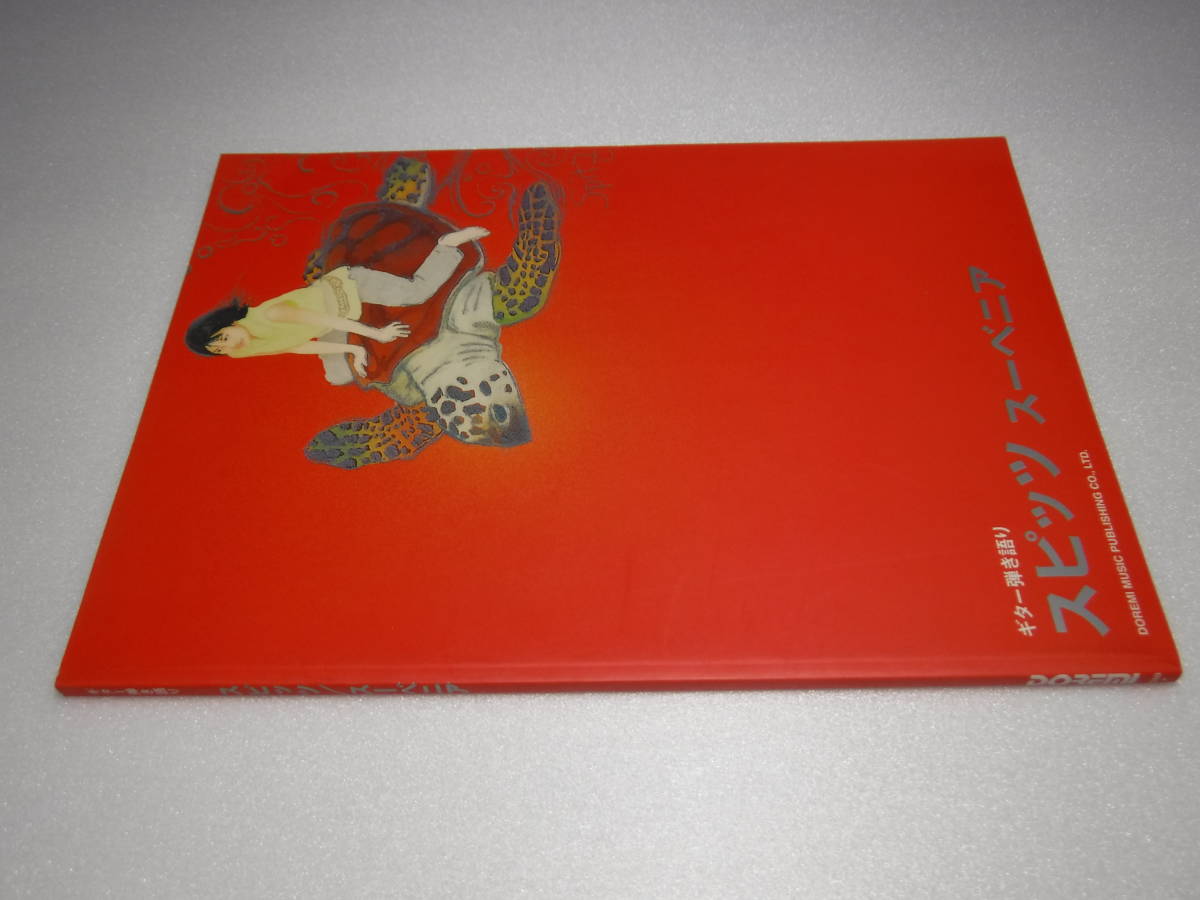 ギター弾き語り スピッツ スーベニア 送料無料 拍卖