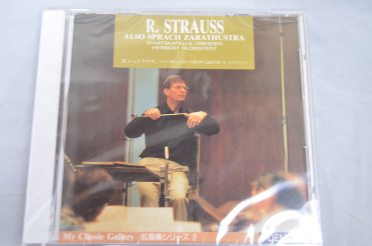 R.シュトラウス ツァラトゥストラはかく語りき ドン・ファン DENON GES-9267拍卖