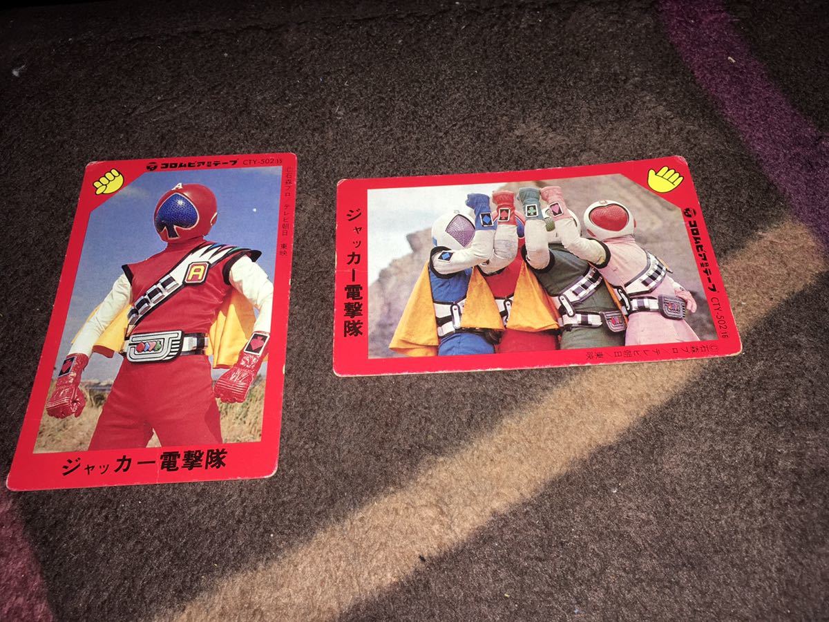 コロムビア 音楽テープ ジャッカー電撃隊 カード 2枚セット 1970年代放送当時物 石森プロ/テレビ朝日/東映 大きさ約11×7cm拍卖