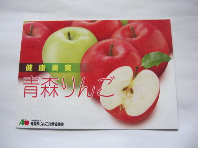 新品・非売品 2020年 青森りんご リンゴガイド 世界一・ふじ・ジョナゴールド・王林・つがる・睦月・紅玉 ミニチラシ・小冊子 拍卖