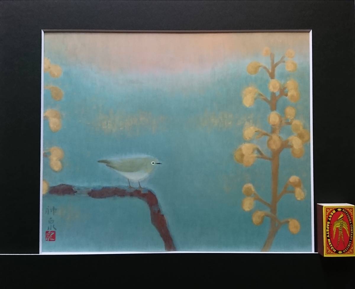 徳岡 神泉、春暁、コロタイプ・希少大判画版、新品高級額・額装付、日本画、自然、四季、状態良好、送料無料拍卖