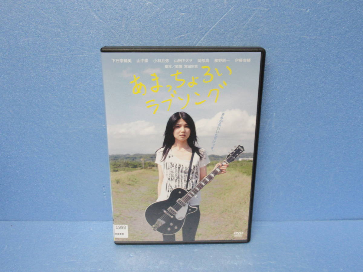 あまっちょろいラブソング 10/5500拍卖