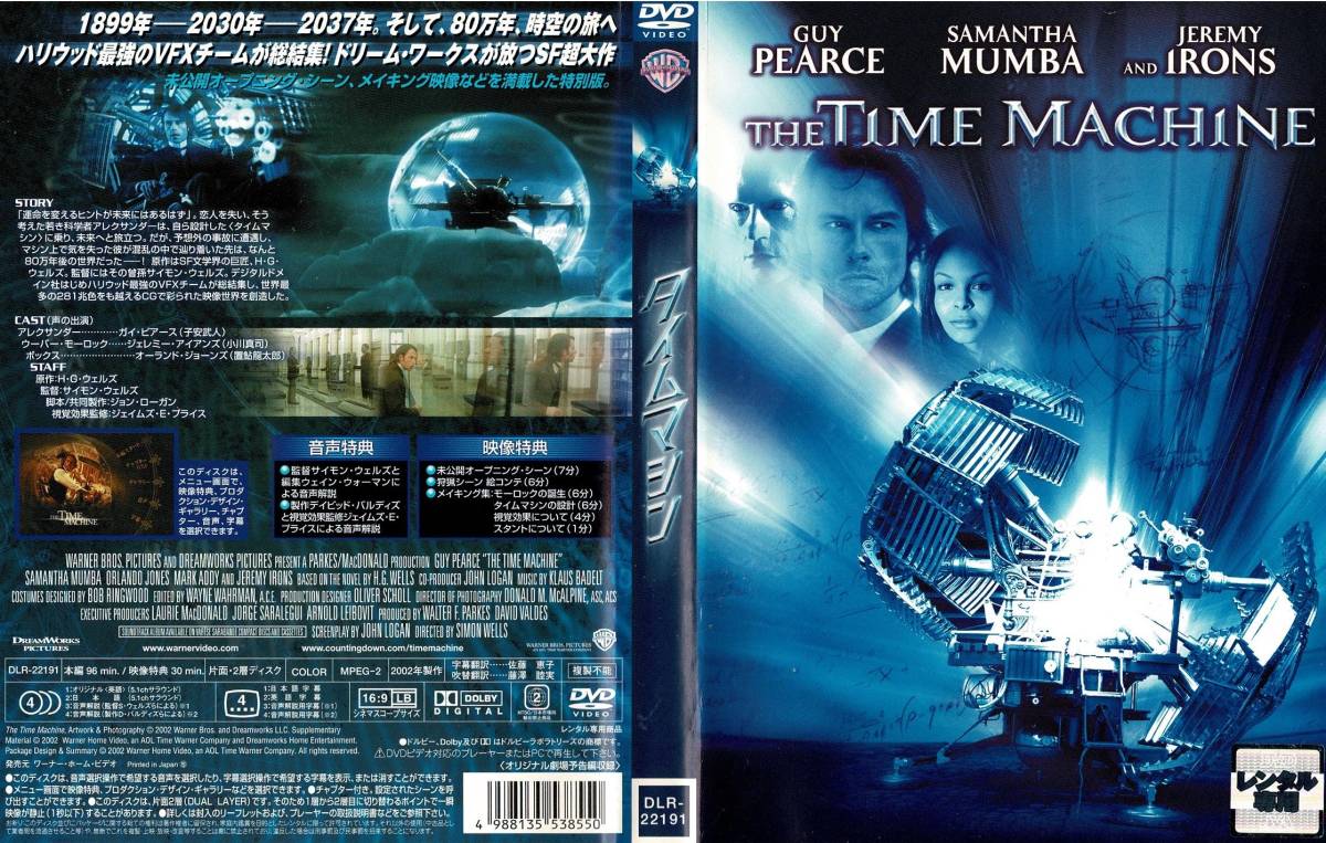 DVD ★特別版 タイムマシン★ レンタル版拍卖