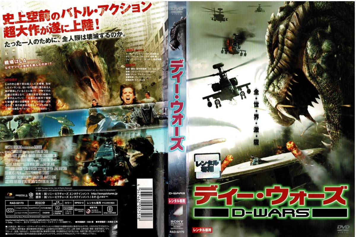 DVD★D-WARS ディーウォーズ ★ レンタル版 拍卖