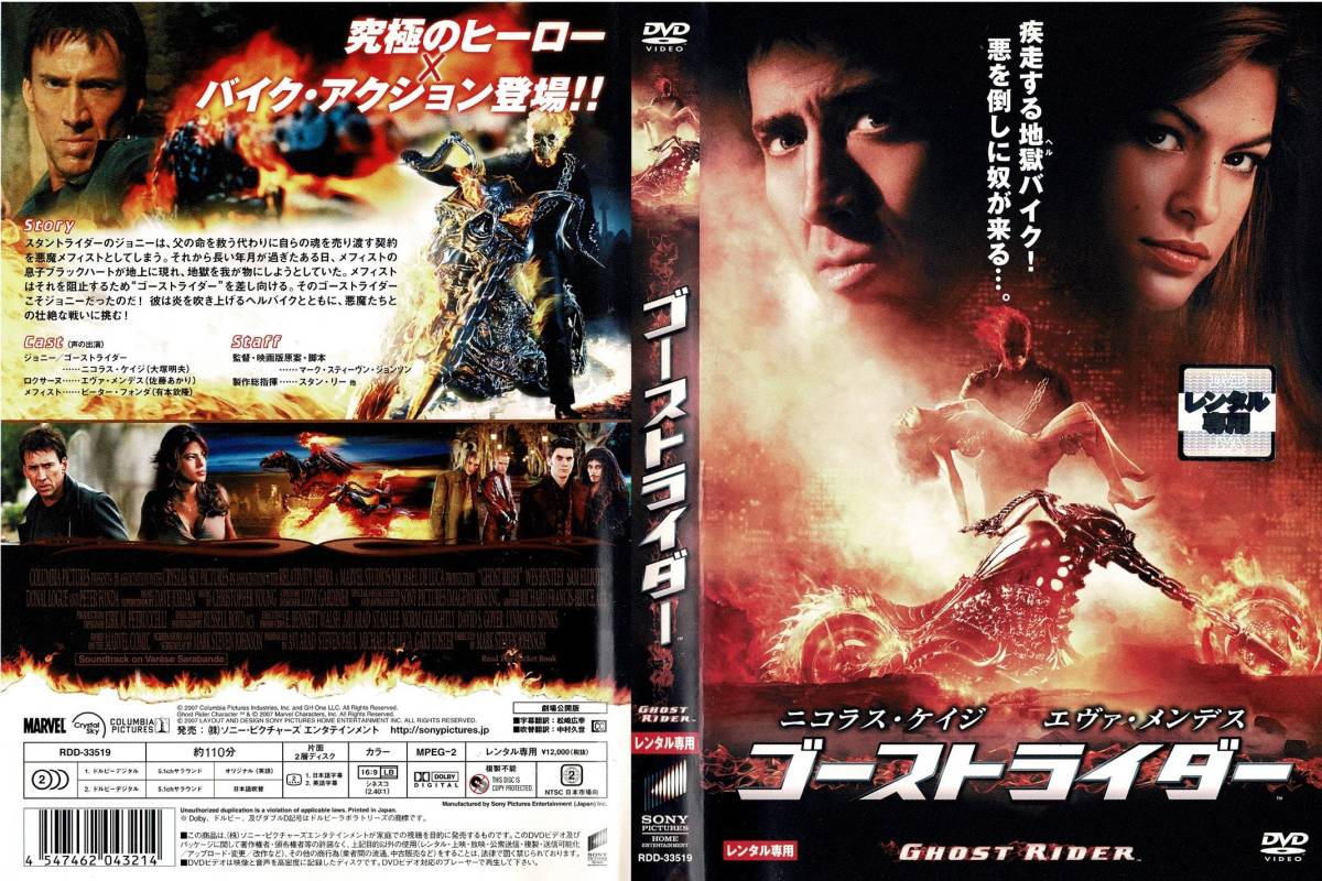 DVD★ ゴーストライダー 劇場公開版 ★ レンタル版 拍卖
