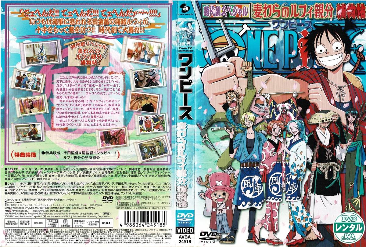 DVD★ONE PIECE ワンピース 時代劇スペシャル 麦わらのルフィ親分捕物帖 全2枚 1・2セット★ レンタル版拍卖