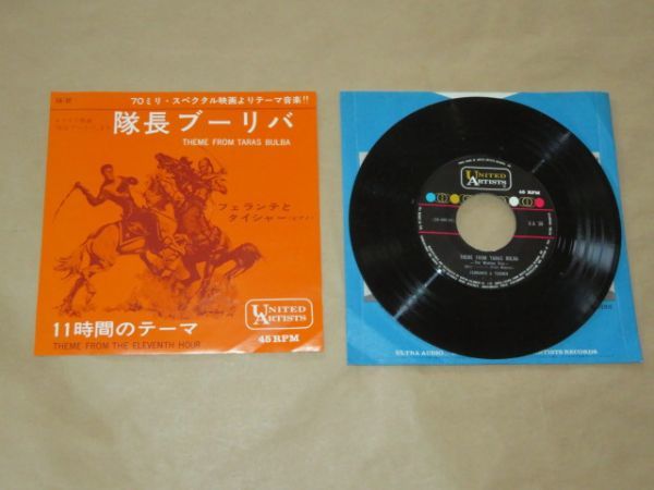 隊長ブーリバ サントラ フェランテとタイシャー 7インチ拍卖