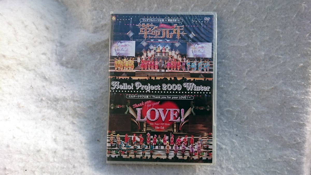 Hello!Project 2009 Winter ワンダフルハーツ公演~革命元年~/エルダークラブ公演~Thank you for your LOVE!~ 2枚組拍卖