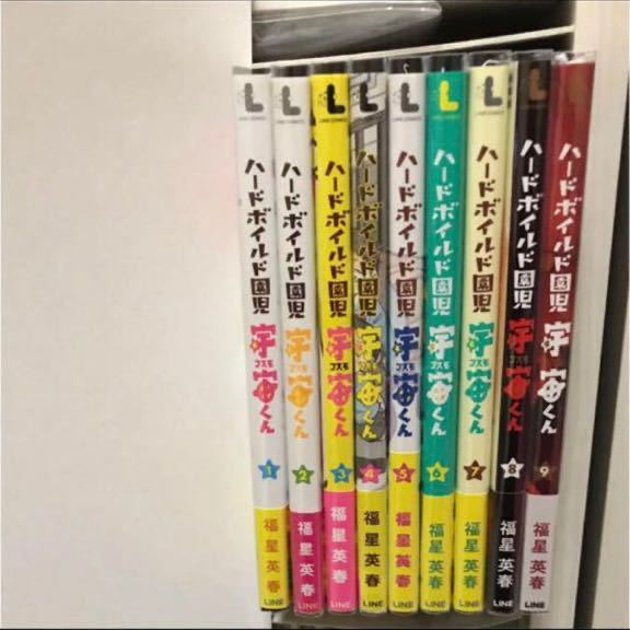 ハードボイルド園児宇宙(コスモ)くん ①~⑨…福星英春 【 バラ売り不可 】拍卖